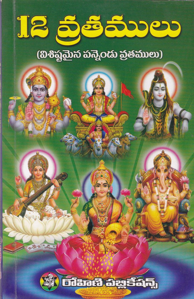 12-vratamulu-challa-venkata-suryanarayana-sharma