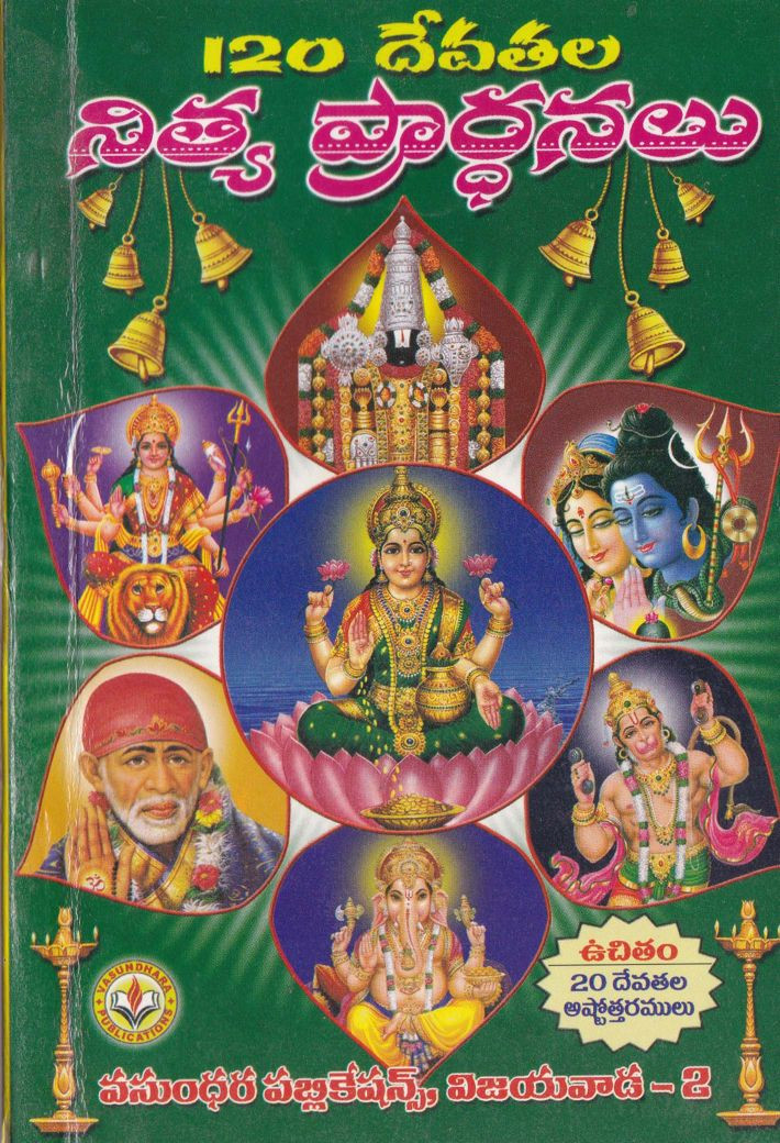 120-devatala-nitya-prardhanalu-butte-veerabhadra-daivagna