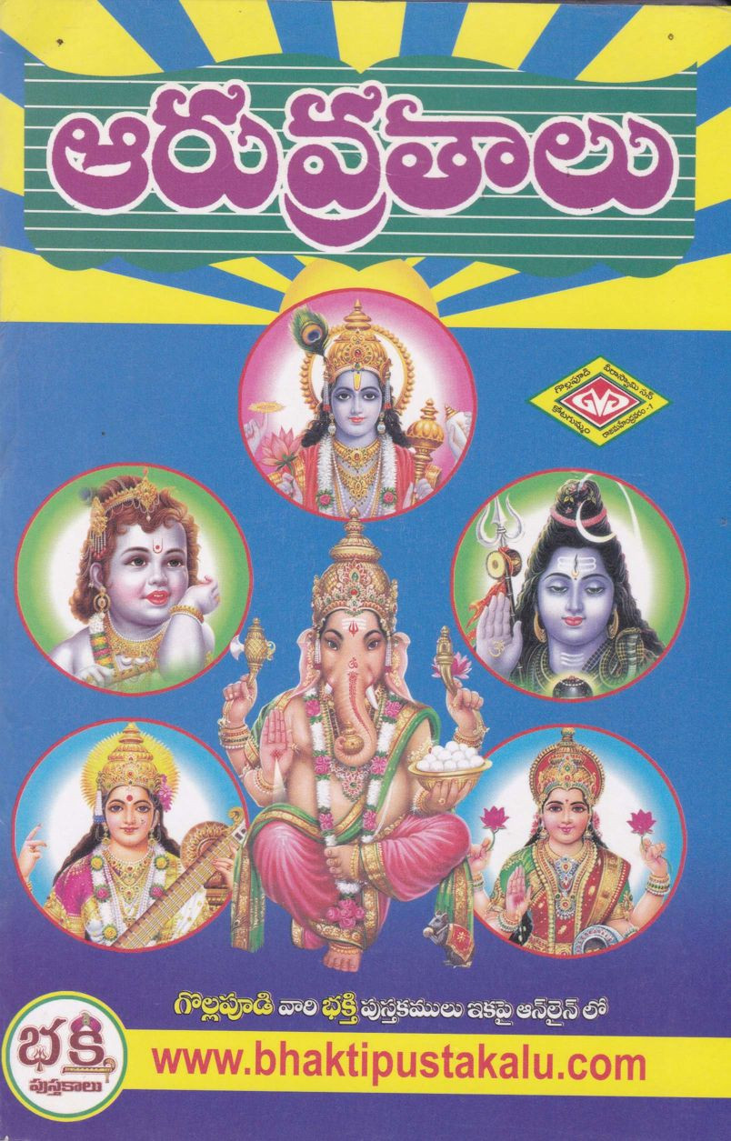 aaru-vratalu-gollapudi-veera-swami-and-son