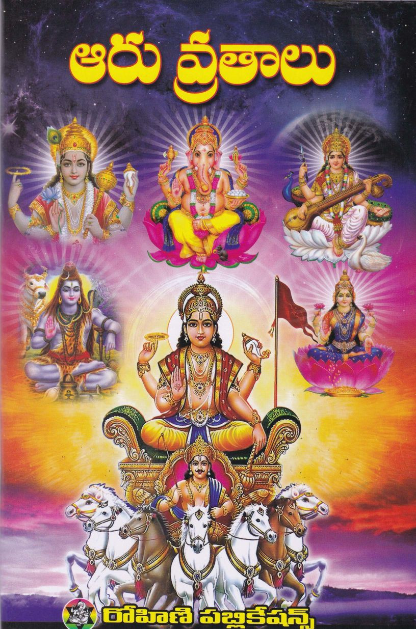 aaru-vratalu-rohini-challa-venkata-suryanarayana-sharma