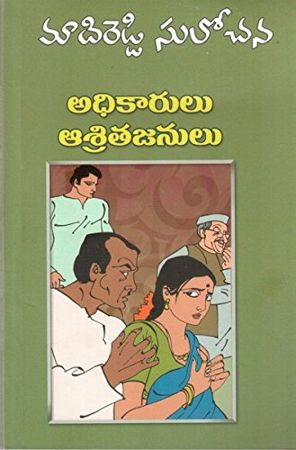 adhikaarulu-aasrithajanulu-madireddy-sulochana