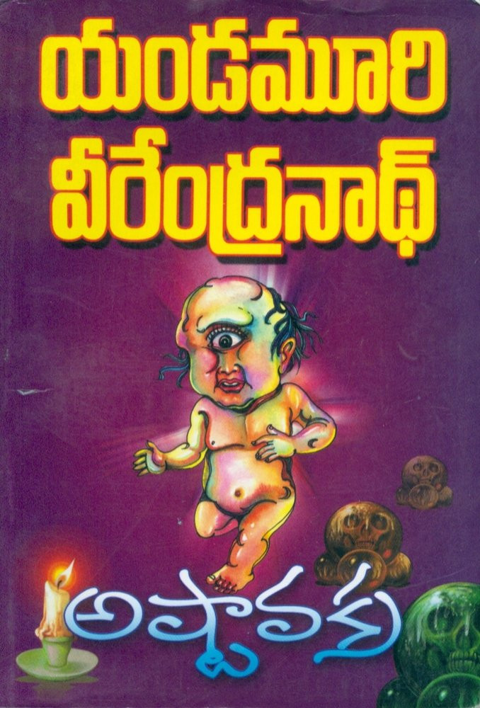 ashtavakra-yandamuri-veerendranath