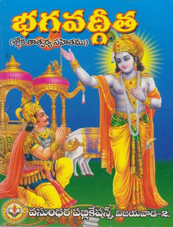 bhagavadgeeta-acharya-bhuvana-murthy