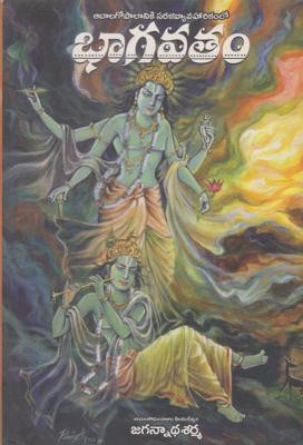 bhagavatam-a-n-jagannadha-sarma