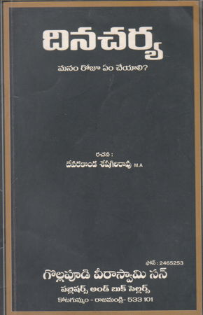 dinacharya-devarakonda-seshagiri-rao