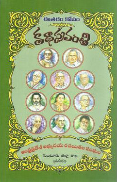 ee-taram-kosam-katha-sravanthi-multiple-authors