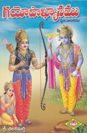 gayopakhyanamu-stage-natakamu-chilakamarthi-lakshminarasimhamu