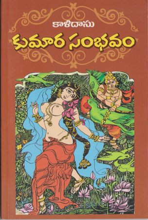 kalidasu-kumara-sambhavam-rentala-gopalakrishna