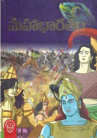 mahabharatam-dr-p-s-prakasa-rao