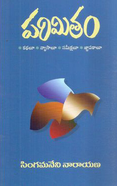 parimitam-singamaneni-narayana
