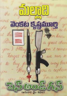 pen-and-gun-malladi-venkata-krishna-murthy