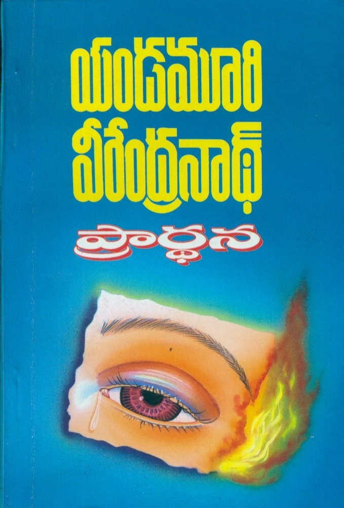 prarthana-yandamuri-veerendranath