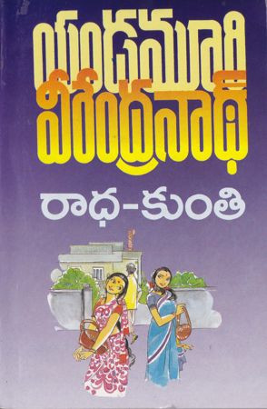 radha-kunti-yandamuri-veerendranath