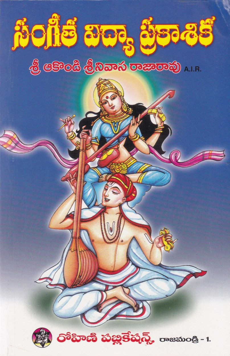 sangeeta-vidya-prakasika-akondi-srinivasa-rajarao
