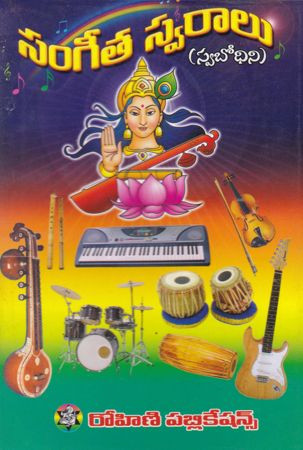 sangeetha-swaralu-swabodhini-akondi-srinivasa-rajarao