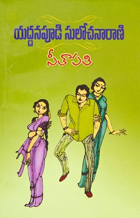 seetapathi-yaddanapudi-sulochana-rani