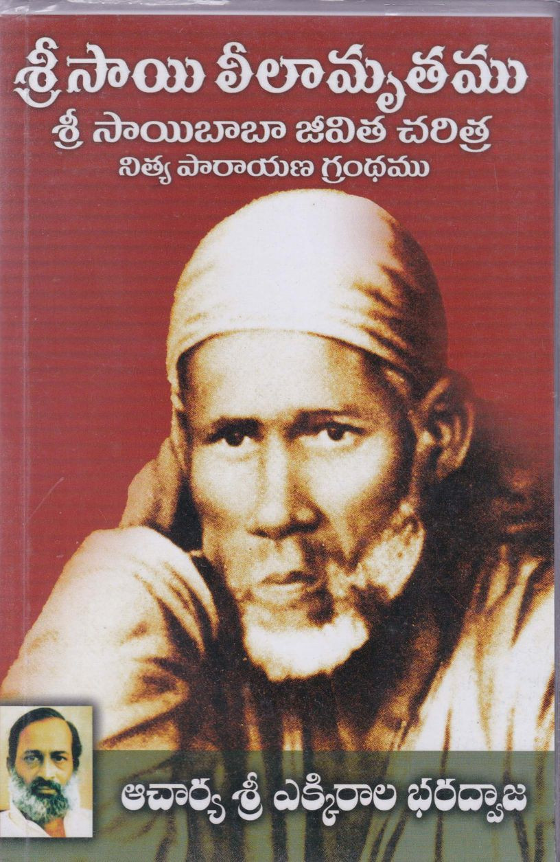 sree-sai-leelamrutamu-sree-ekkirala-bharadwaja