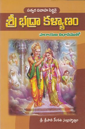 sri-bhadraa-kalyanam-sreepada-venkata-subrahmanyam