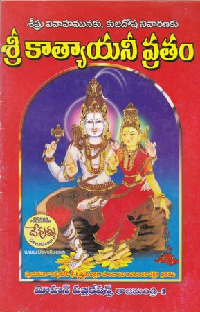 sri-kathyayani-vratam-challa-ramaganapathi-prasad-sastry