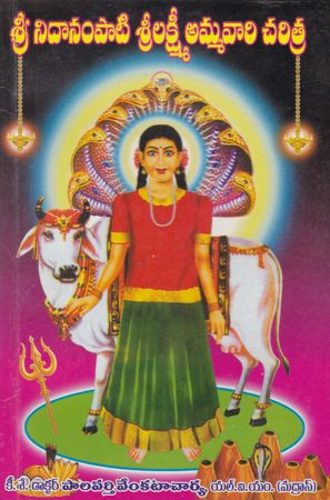 sri-nidanampati-sri-lakshmi-ammavari-charitra-palaparthy-venkatacharya