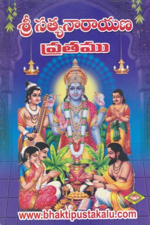 sri-satyanarayana-vratamu-gollapudi-publications