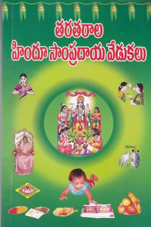 taratarala-hindhu-sampradaya-vedukalu-gollapudi-publications