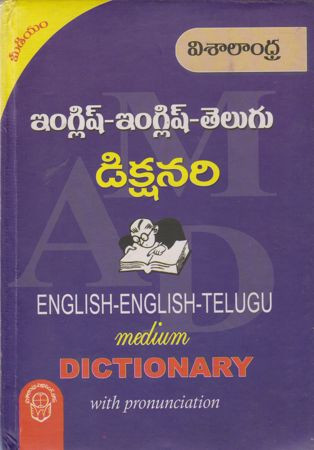visalaandhra-english-english-telugu-dictionary-vi
