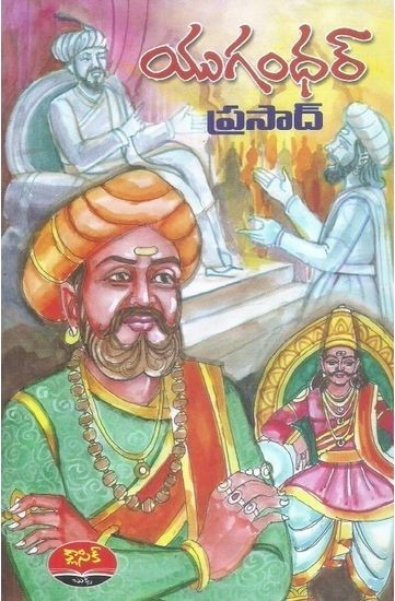 yugandhar-prasad